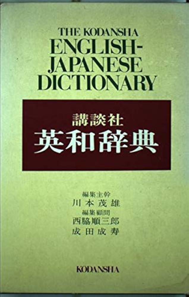 ★裁断済 科学大辞典 第2版 Amazon.co.jp: 科学大辞典 第2版 : 国際科学振興財団: 本